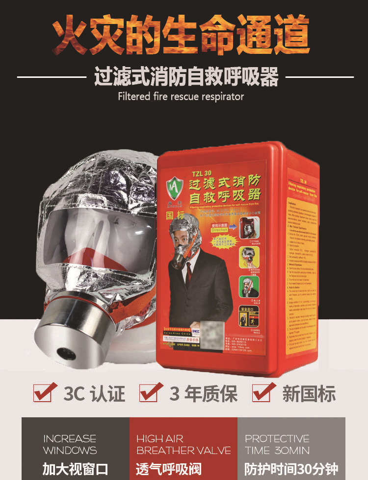 TZL30過(guò)濾式消防自救呼吸器1