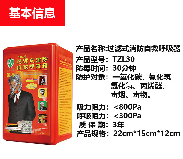 TZL30過(guò)濾式消防自救呼吸器5