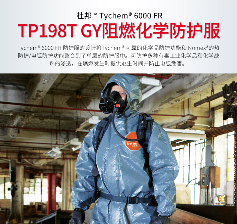 杜邦Tychem6000FR TP198T GY阻燃防化服C級(jí)化學(xué)防護(hù)服灰色1