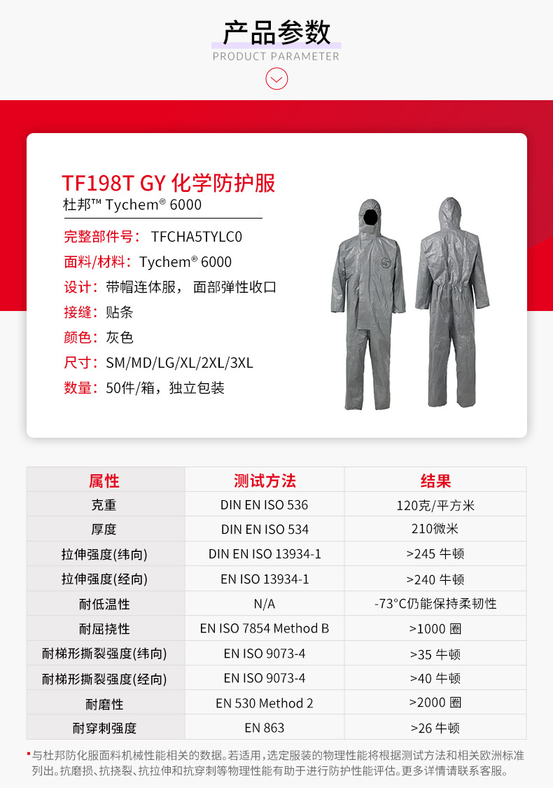 杜邦Tychem6000 TF198T GY防化服帶帽連體化學(xué)防護服4