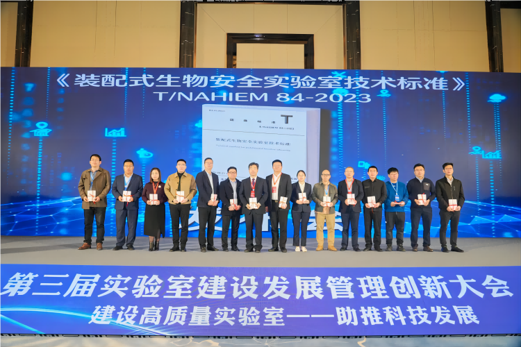 2024第三屆實驗室建設(shè)發(fā)展管理創(chuàng)新大會南京隆重召開4