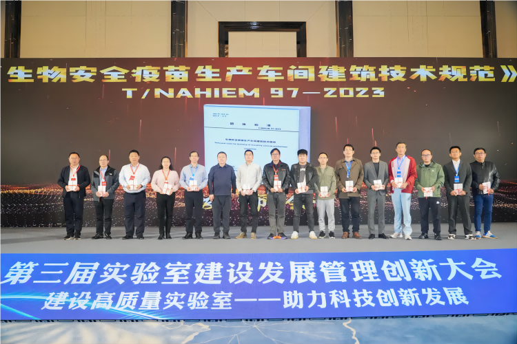 2024第三屆實驗室建設(shè)發(fā)展管理創(chuàng)新大會南京隆重召開5