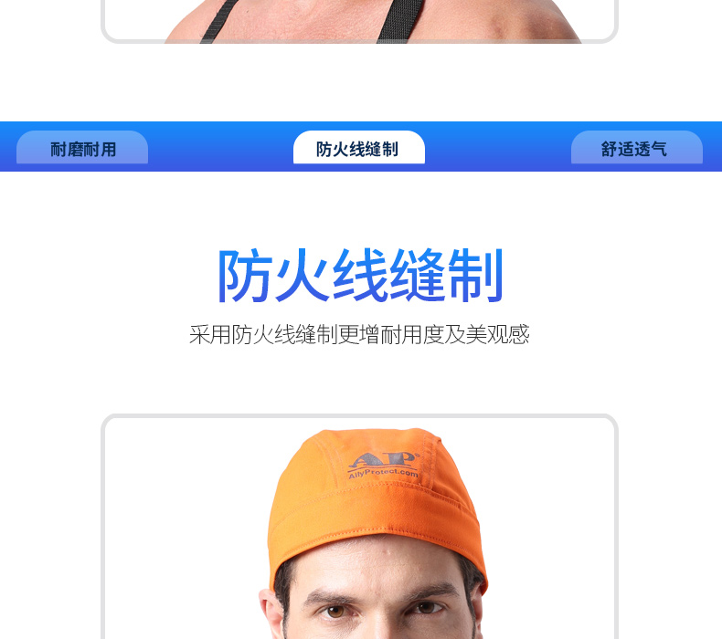 友盟AP-6710橙紅色阻燃布焊帽圖片8