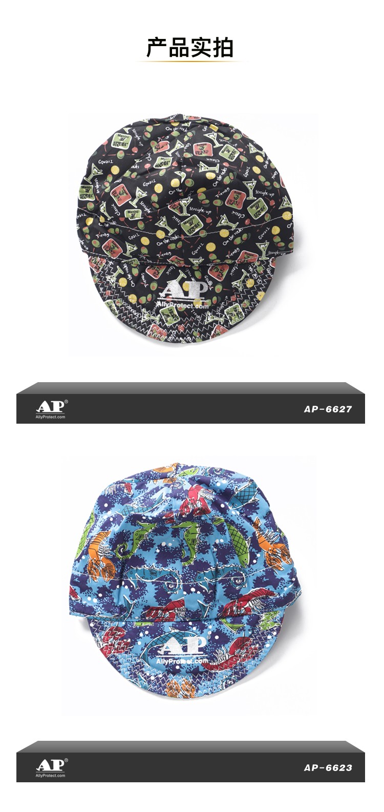 友盟AP-6623閑致花式焊帽圖片4