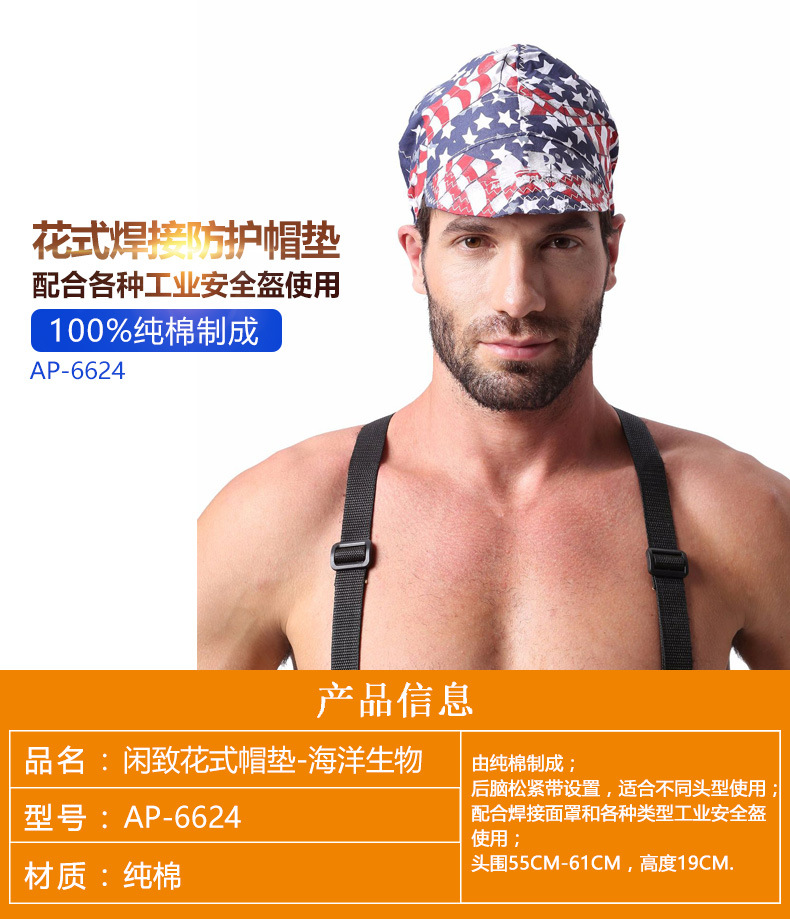 友盟AP-6624閑致花式焊帽圖片