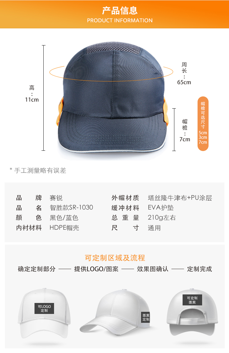 賽銳SR-1030BK輕型防撞安全帽2