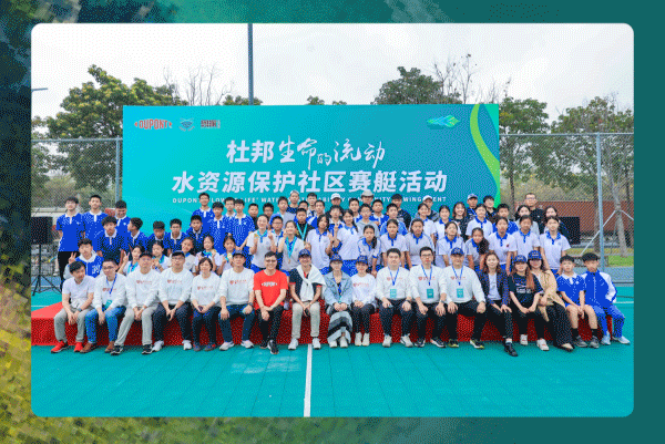 杜邦舉辦“生命的流動”水資源保護社區(qū)賽艇活動及嘉年華1