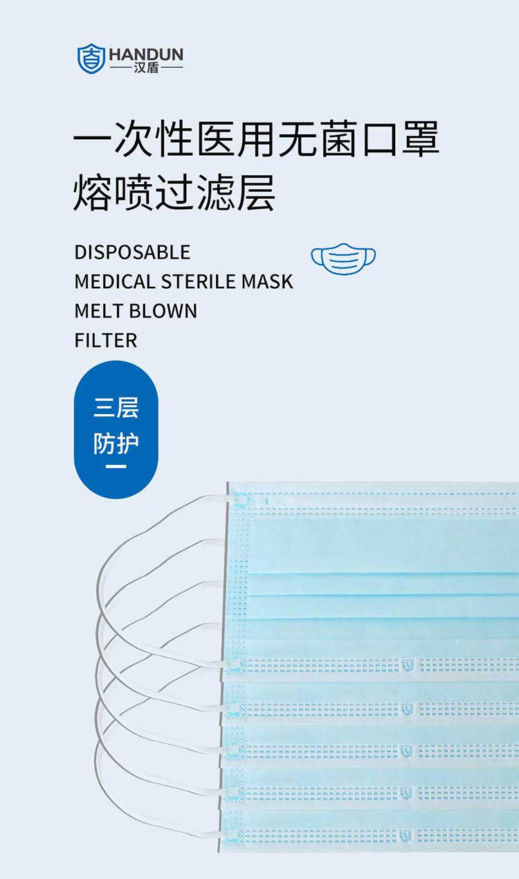 漢盾無菌型一次性使用醫(yī)用口罩2