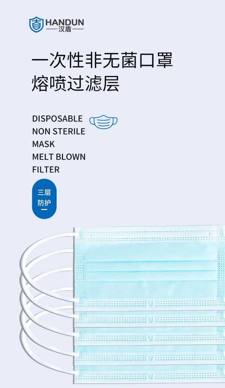 漢盾非無菌型一次性使用醫(yī)用口罩2