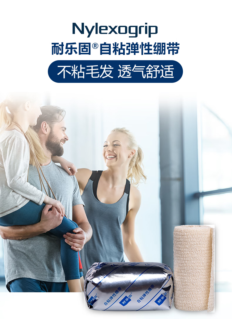URGO優(yōu)格耐樂(lè)固N(yùn)ylexogrip自粘彈性繃帶圖片1