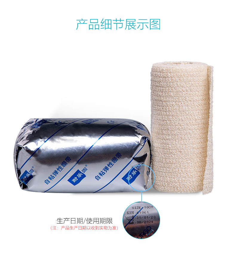 URGO優(yōu)格耐樂(lè)固N(yùn)ylexogrip自粘彈性繃帶圖片7