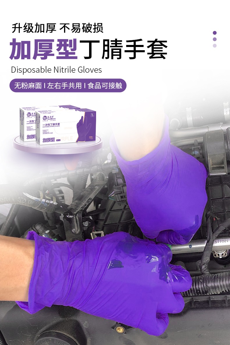 塞莫詩(shī)N910VI紫色食品級(jí)一次性丁腈手套圖片1