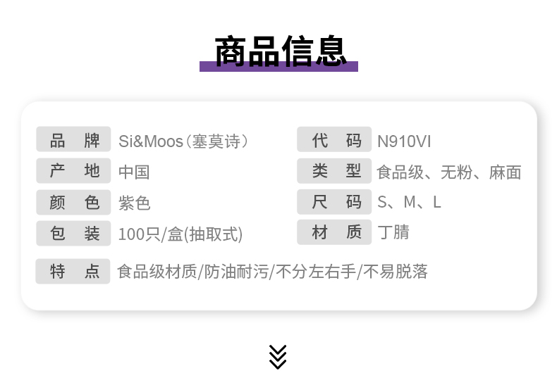 塞莫詩(shī)N910VI紫色食品級(jí)一次性丁腈手套圖片2