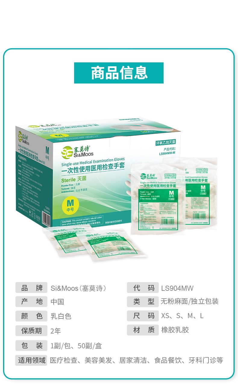 塞莫詩LS904MW一次性使用醫(yī)用檢查手套圖片16