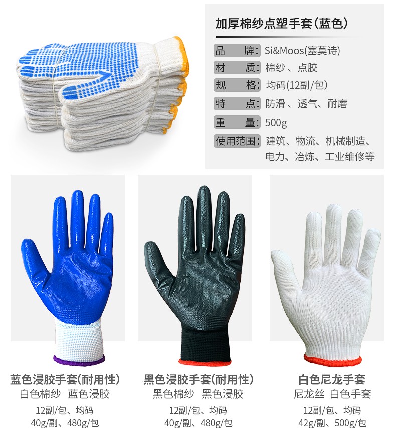 塞莫詩CG901WH加厚耐磨棉紗手套圖片1