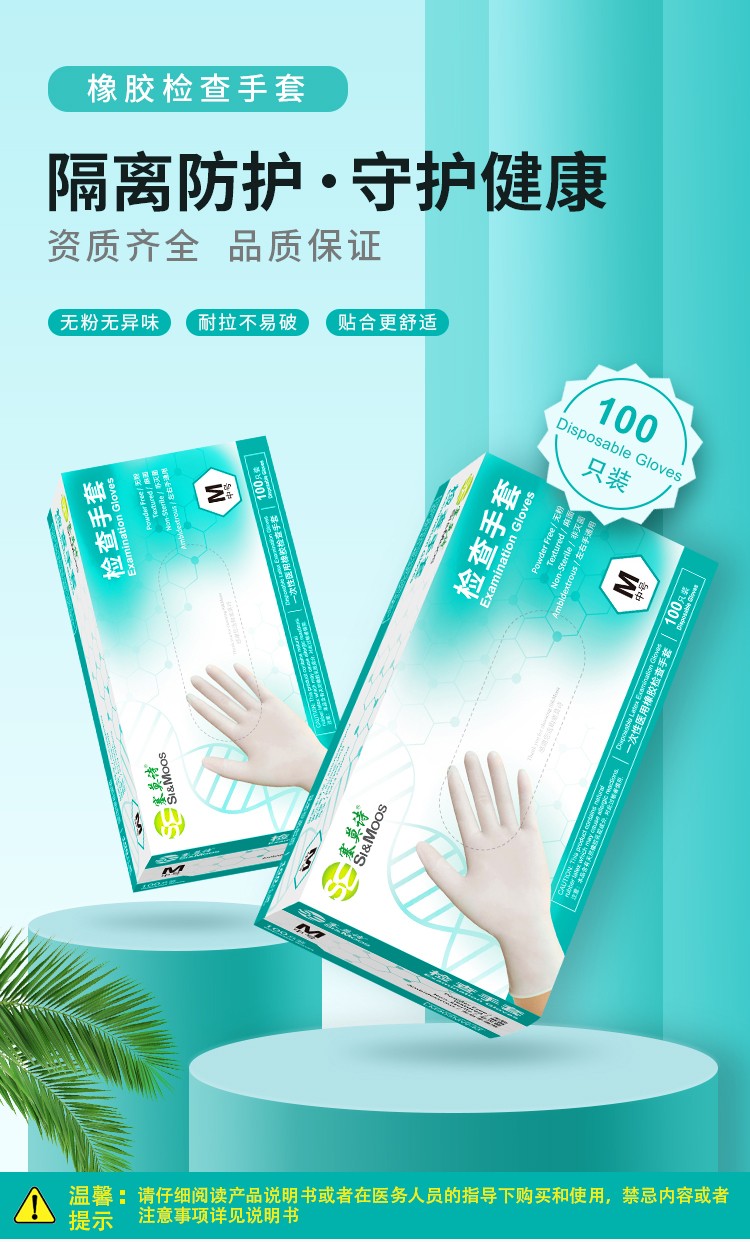 塞莫詩LM903MW一次性醫(yī)用橡膠檢查手套圖片1