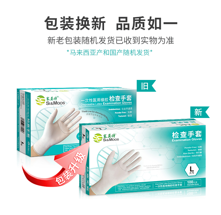 塞莫詩LM903MW一次性醫(yī)用橡膠檢查手套圖片5