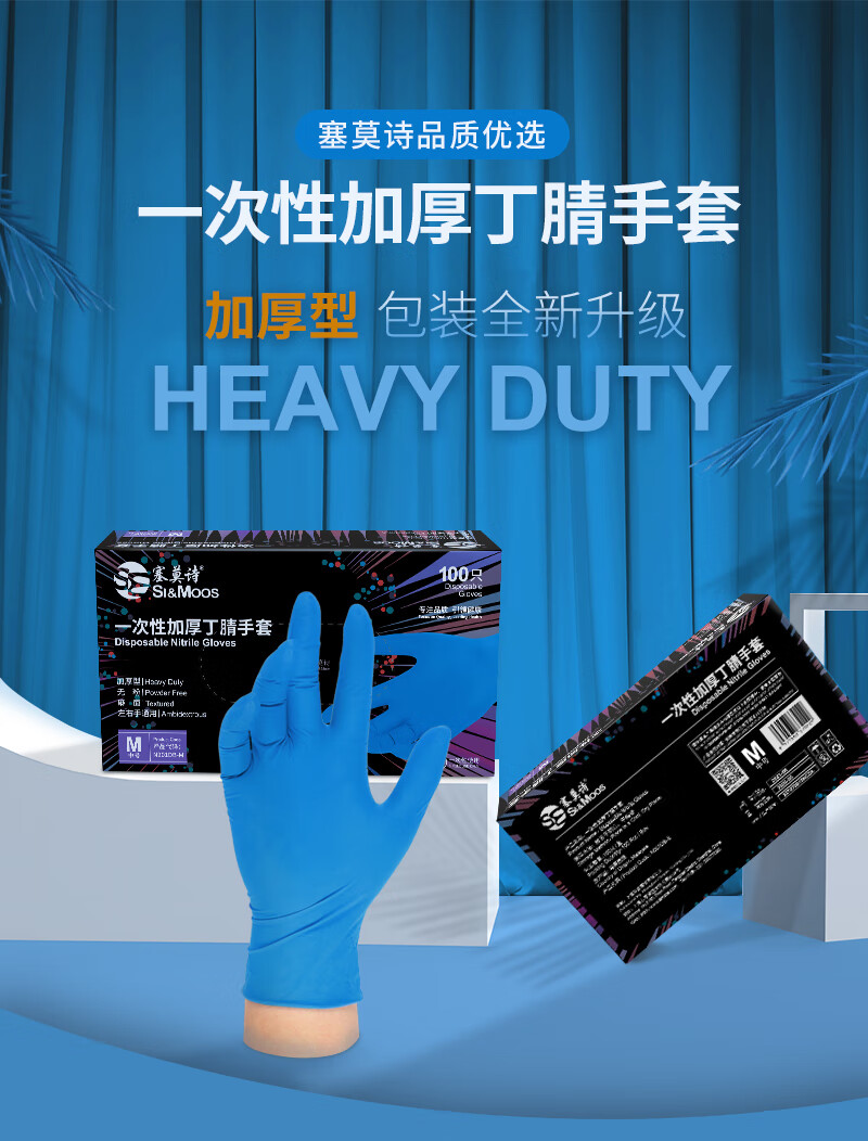 塞莫詩N1201BL加長型藍(lán)色一次性丁腈手套圖片1