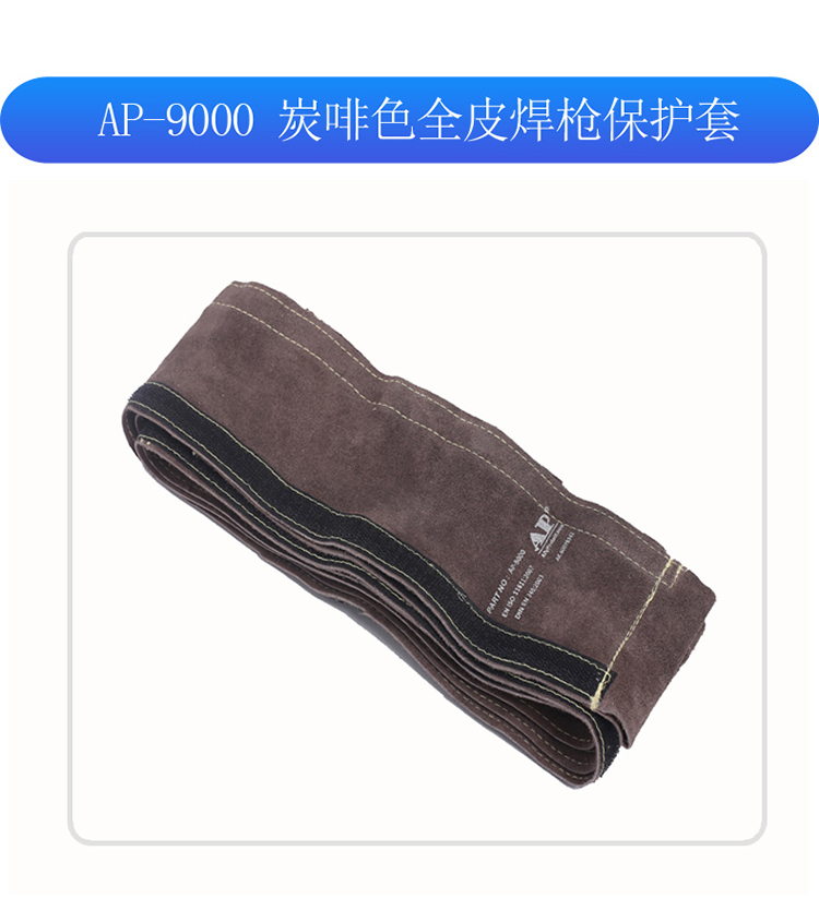 友盟AP-9008黑色豬青皮焊槍保護(hù)套圖片7