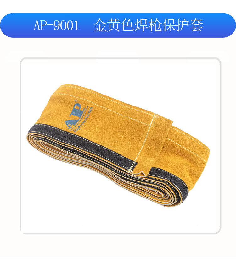友盟AP-9008黑色豬青皮焊槍保護(hù)套圖片11