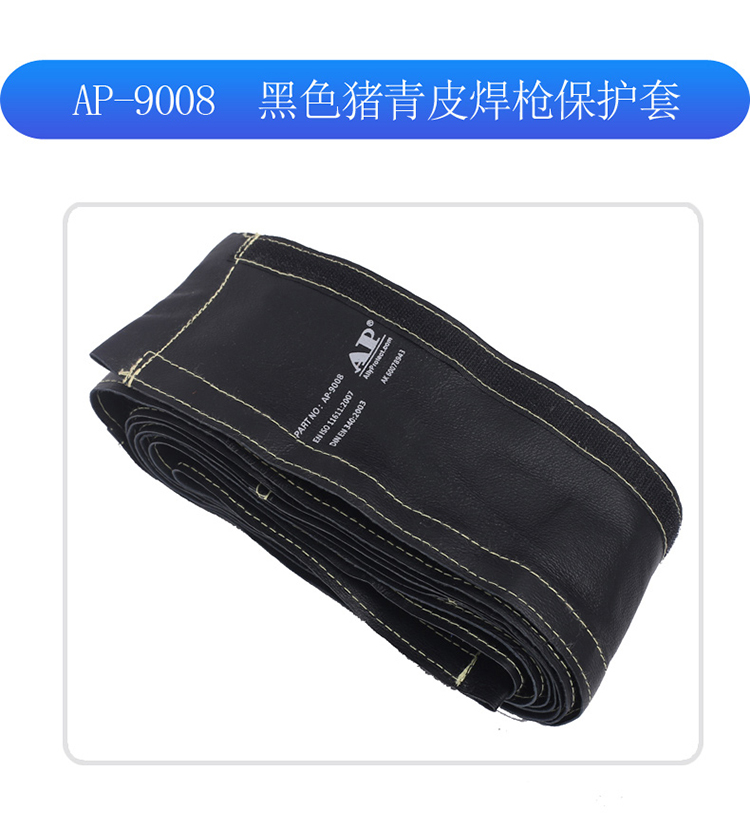 友盟AP-9001金黃色焊槍保護(hù)套圖片9