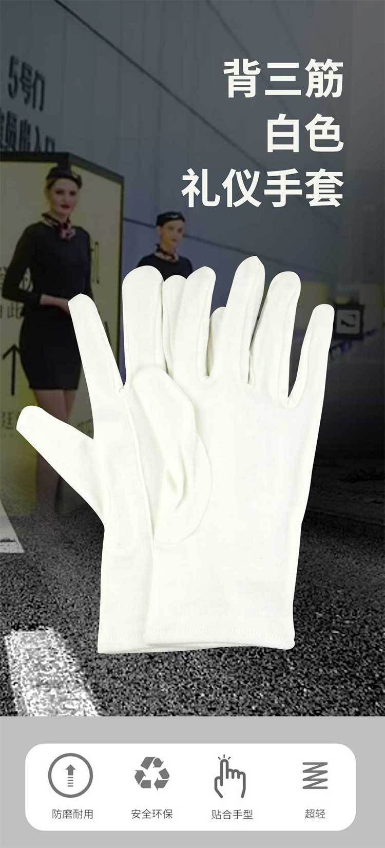 漢盾HD-GP5507滌綸背三筋白色禮儀勞保手套1