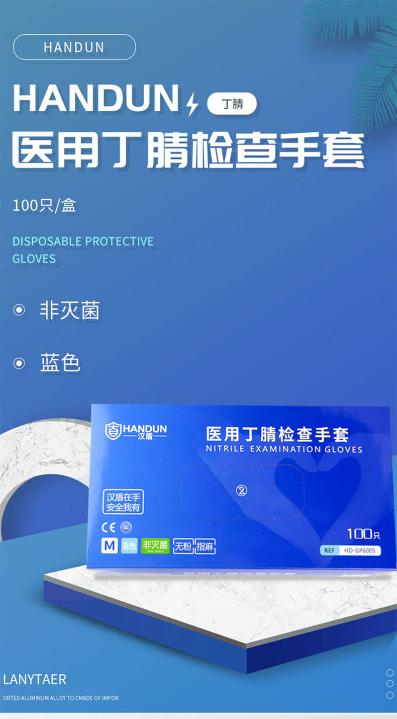 1712823635897939.jpg漢盾HD-GP6005醫(yī)用丁腈檢查手套1