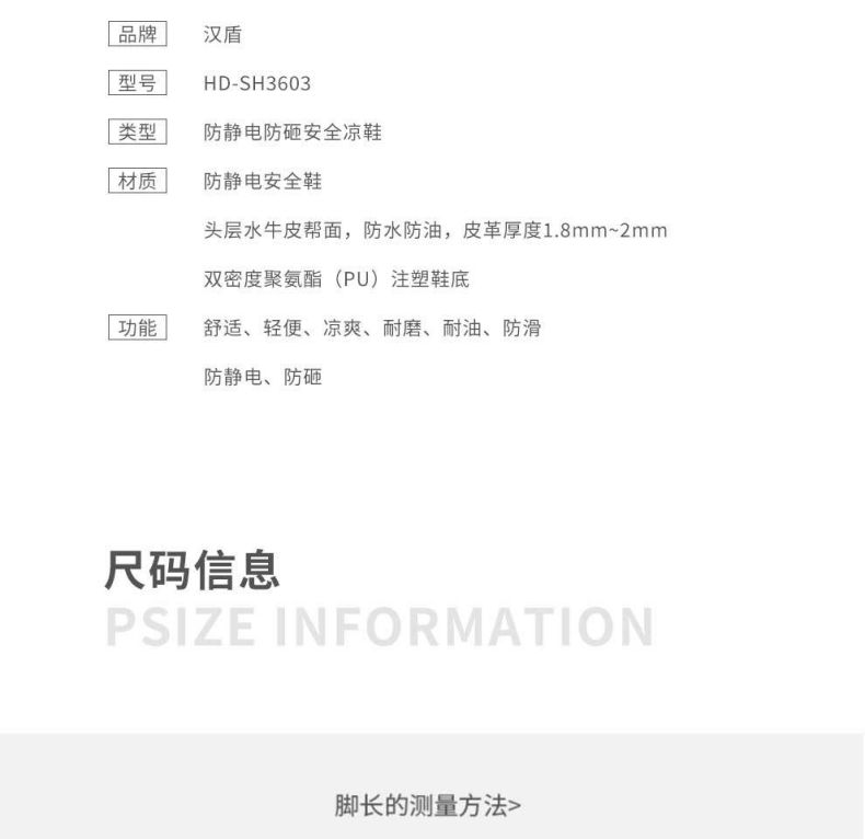 漢盾HD-SH3603防砸防滑靜電安全涼鞋5