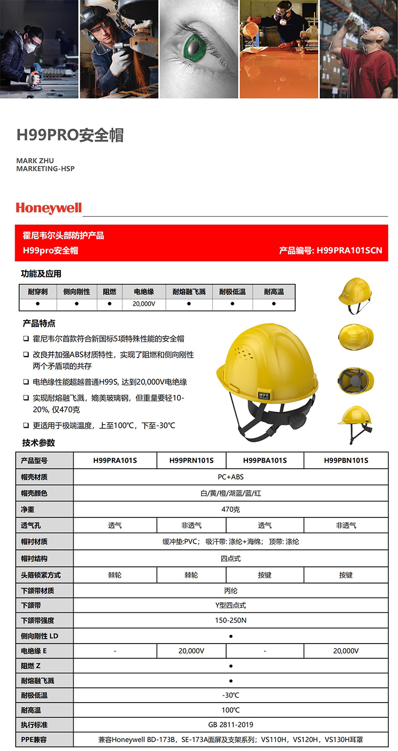 Honeywell霍尼韋爾H99PBN115SCN H99pro加強(qiáng)ABS款不帶通風(fēng)孔按鍵款紅色安全帽1