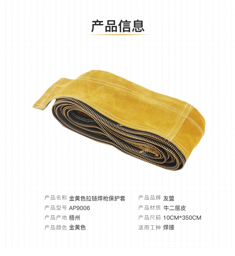 友盟AP-9006金黃色拉鏈焊槍保護套圖片3