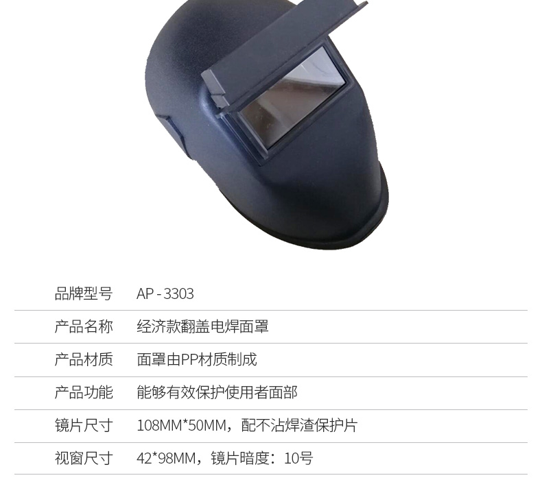 友盟AP-3303可翻蓋電焊面罩圖片3
