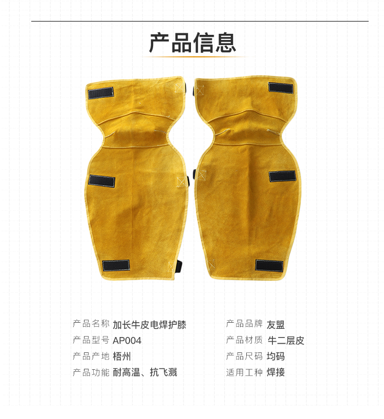 友盟AP-004金黃色牛二層皮護(hù)腿圖片3