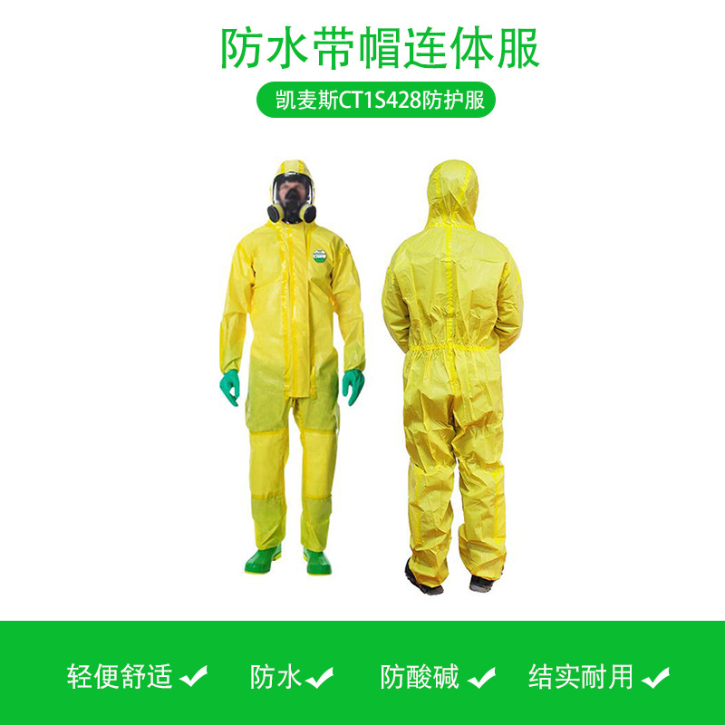 雷克蘭CT1S428凱麥斯1帶帽連體防化服圖片2