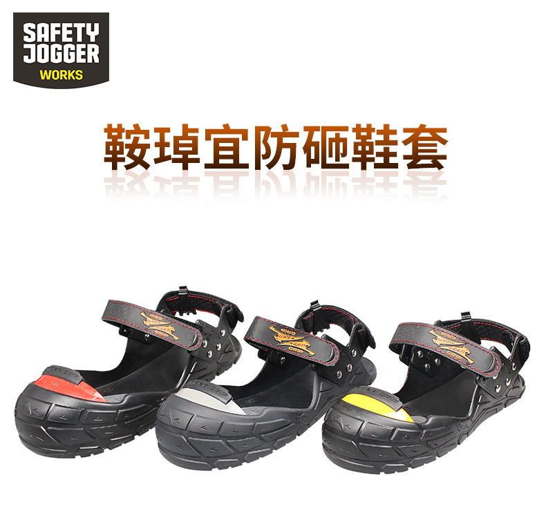 Safety Jogger鞍琸宜VISITOR PREMIUM防砸鞋套圖片1