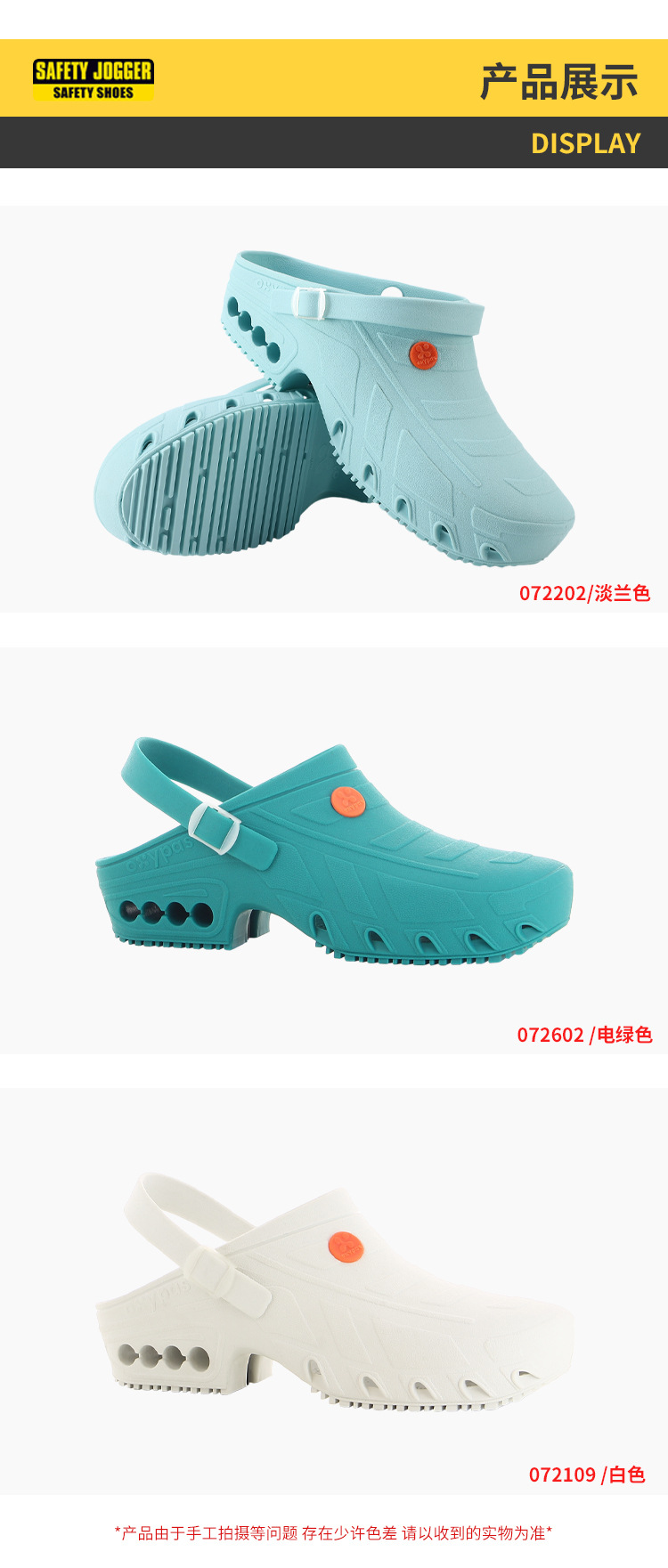 Safety Jogger鞍琸宜072401淡綠色低幫防滑減震護(hù)士鞋圖片7