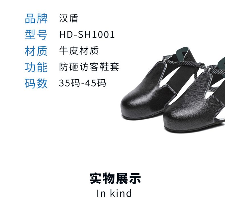漢盾HD-SH1001牛皮防砸防滑訪客鞋套5