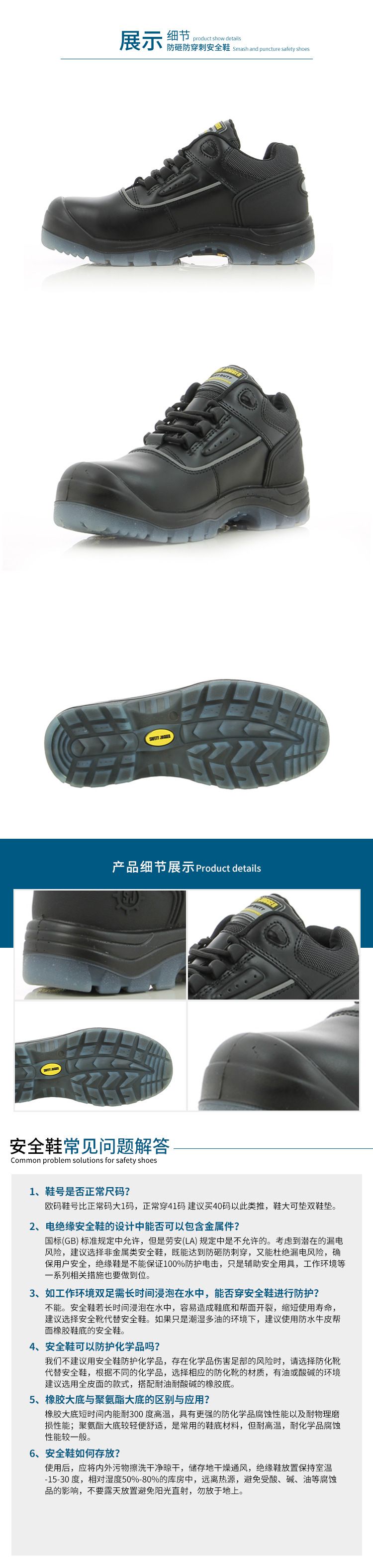 Safety Jogger鞍琸宜870700低幫防砸防刺勞保鞋圖片2