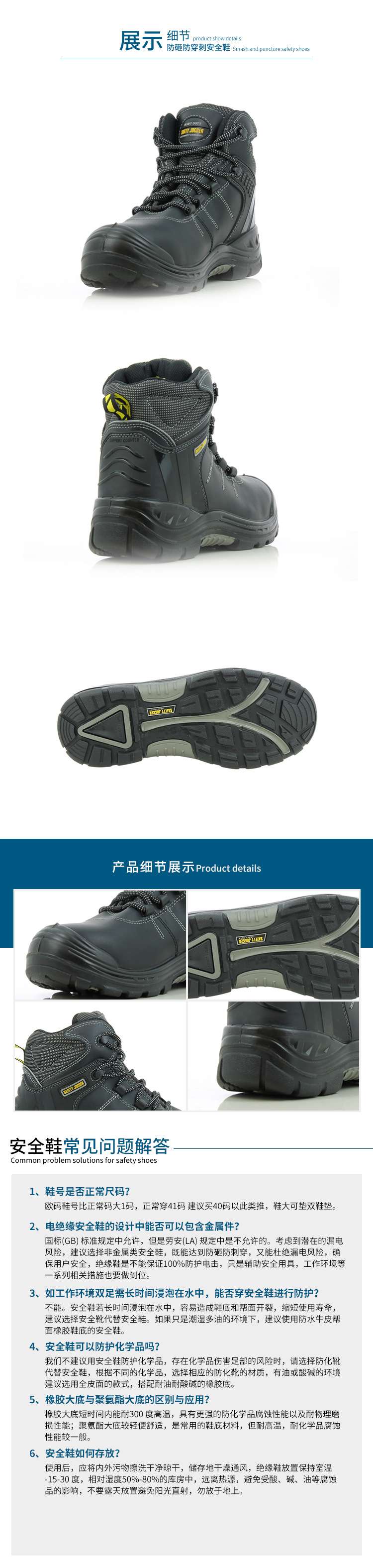 Safety Jogger鞍琸宜870400防砸防刺穿耐高溫勞保鞋圖片2