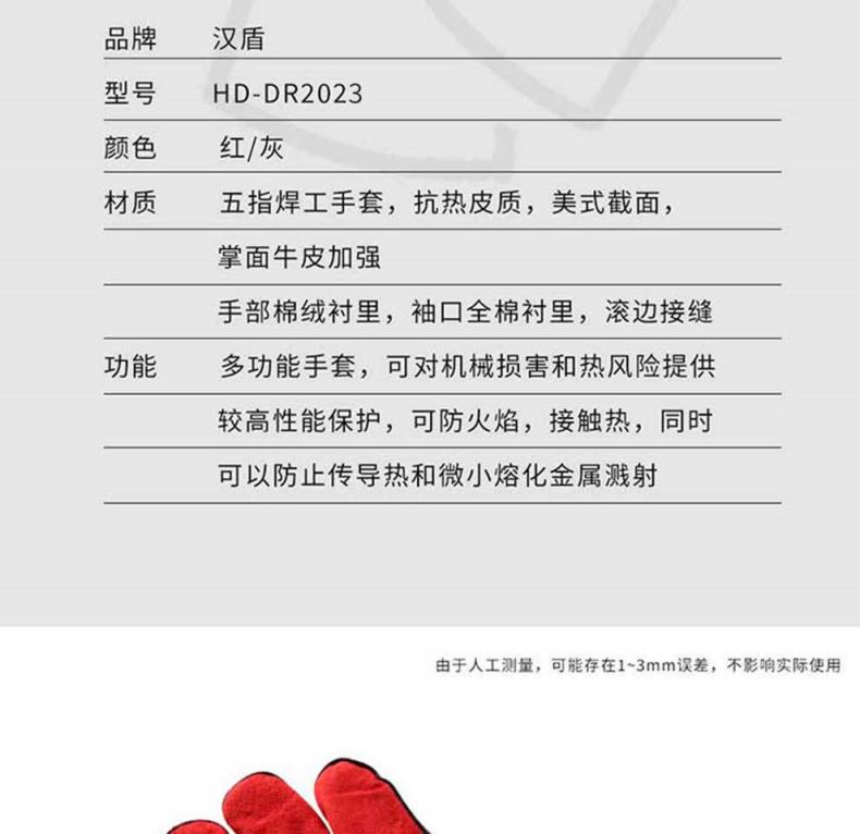 漢盾HD-DR2023加強牛皮耐磨耐高溫電焊手套11