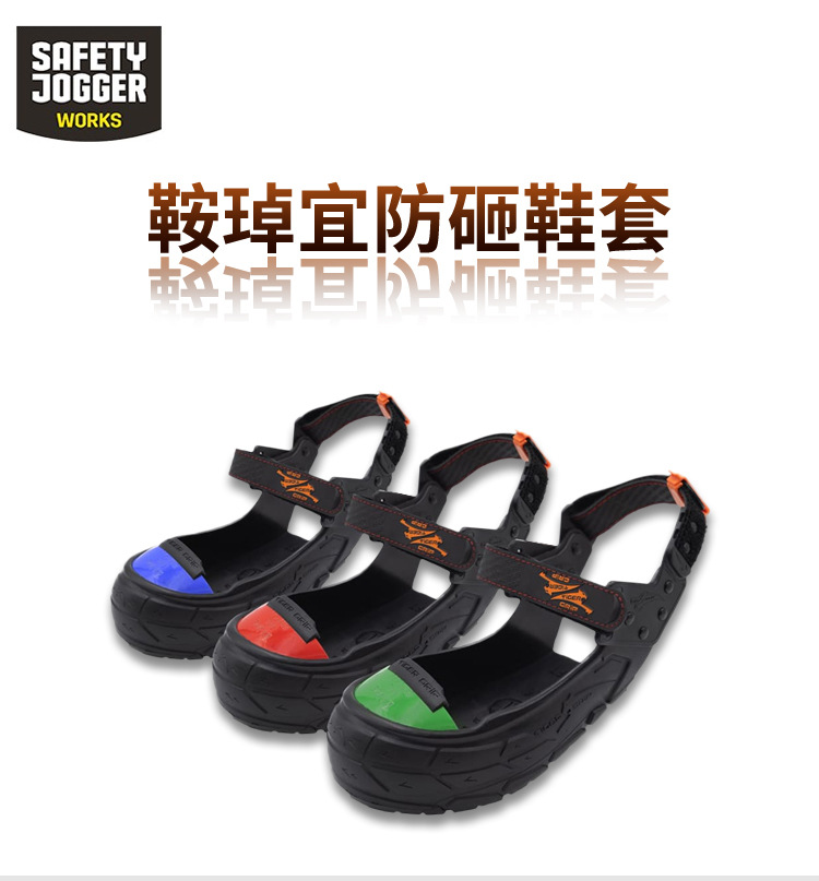 Safety Jogger鞍琸宜VISITORC-011177低幫防砸泰克勞保鞋鞋套圖片1