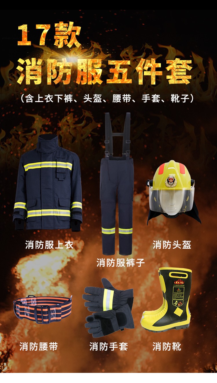 優(yōu)普泰17款消防服五件套02