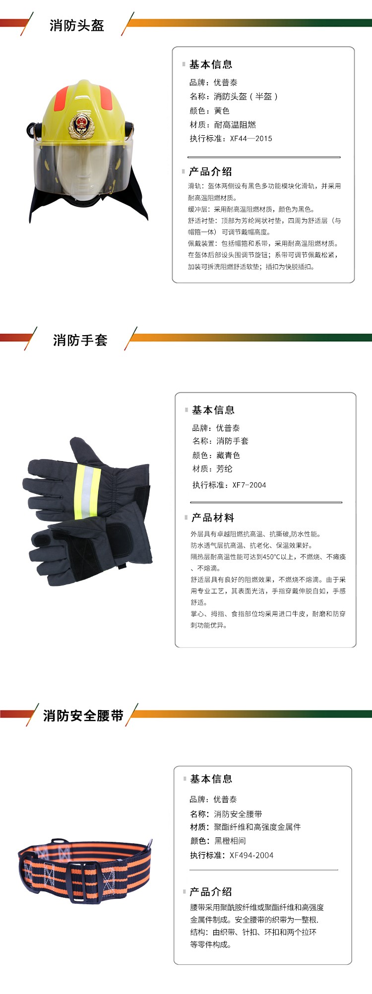 優(yōu)普泰17款消防服五件套04