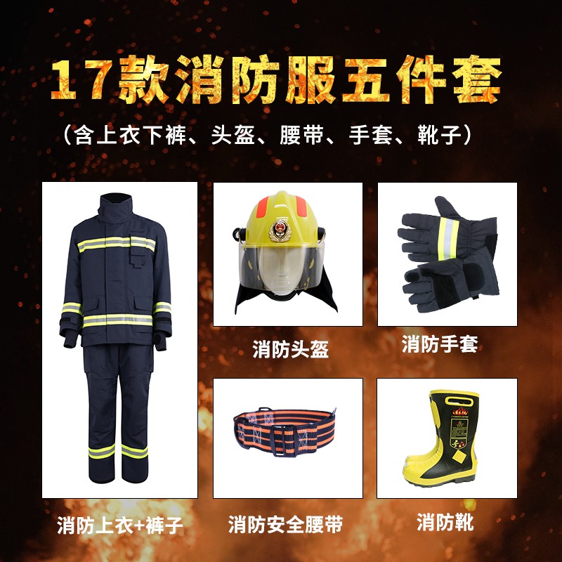 優(yōu)普泰17款消防服五件套01