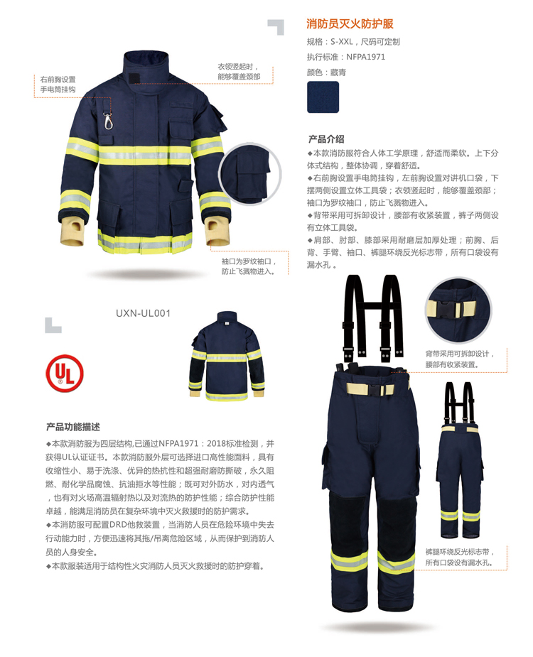 優(yōu)普泰UXF-X08-018美標(biāo)UL認(rèn)證消防服01