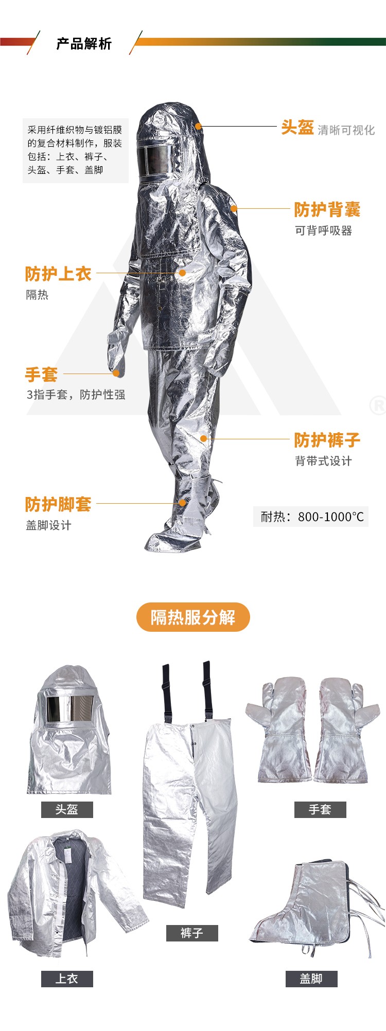 優(yōu)普泰UX09001分體式消防隔熱服套裝04