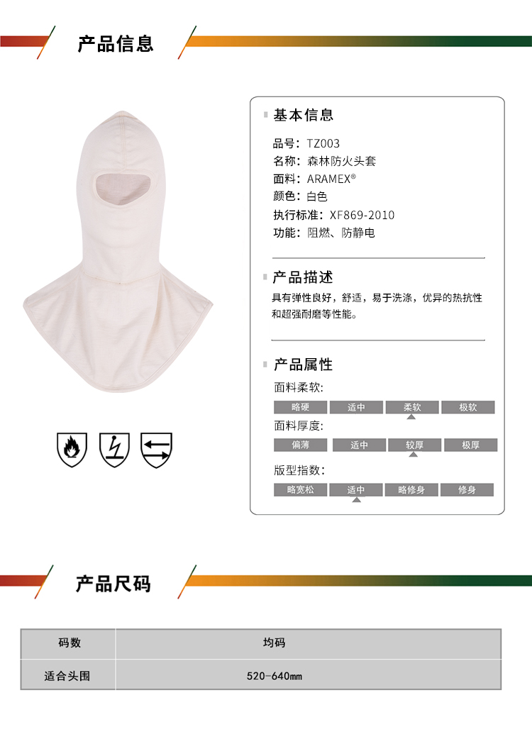 優(yōu)普泰TZ003白色森林防火頭罩01