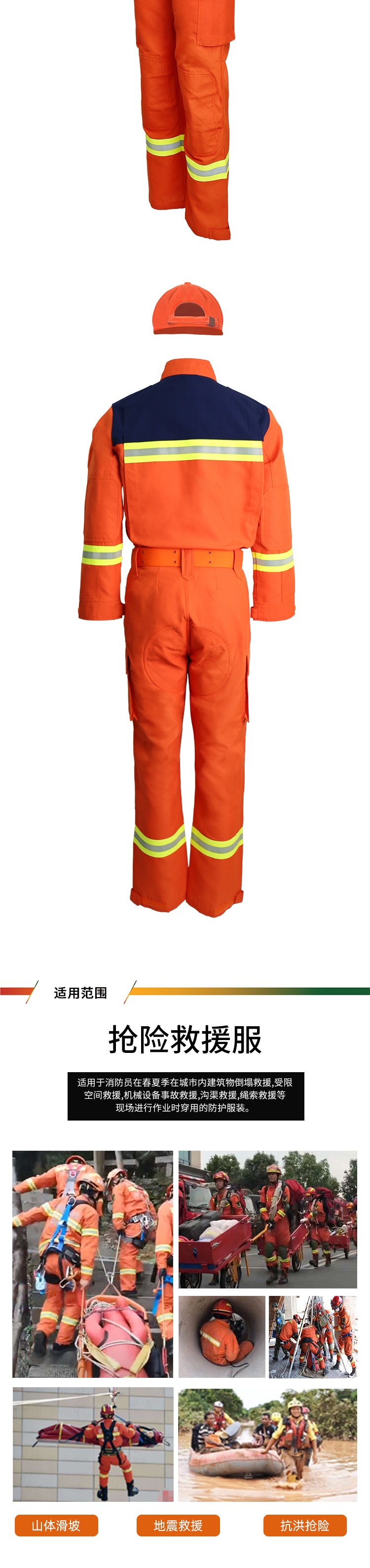 優(yōu)普泰FJ003 20式夏季搶險救援服04