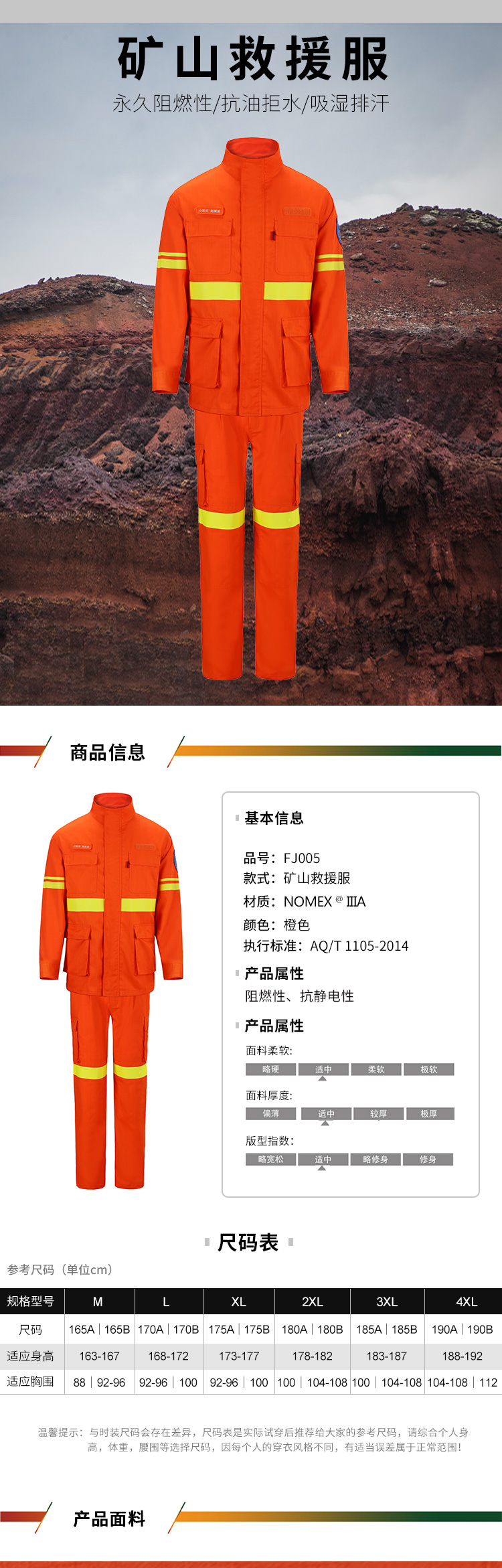 優(yōu)普泰UJ08007礦山救援服01