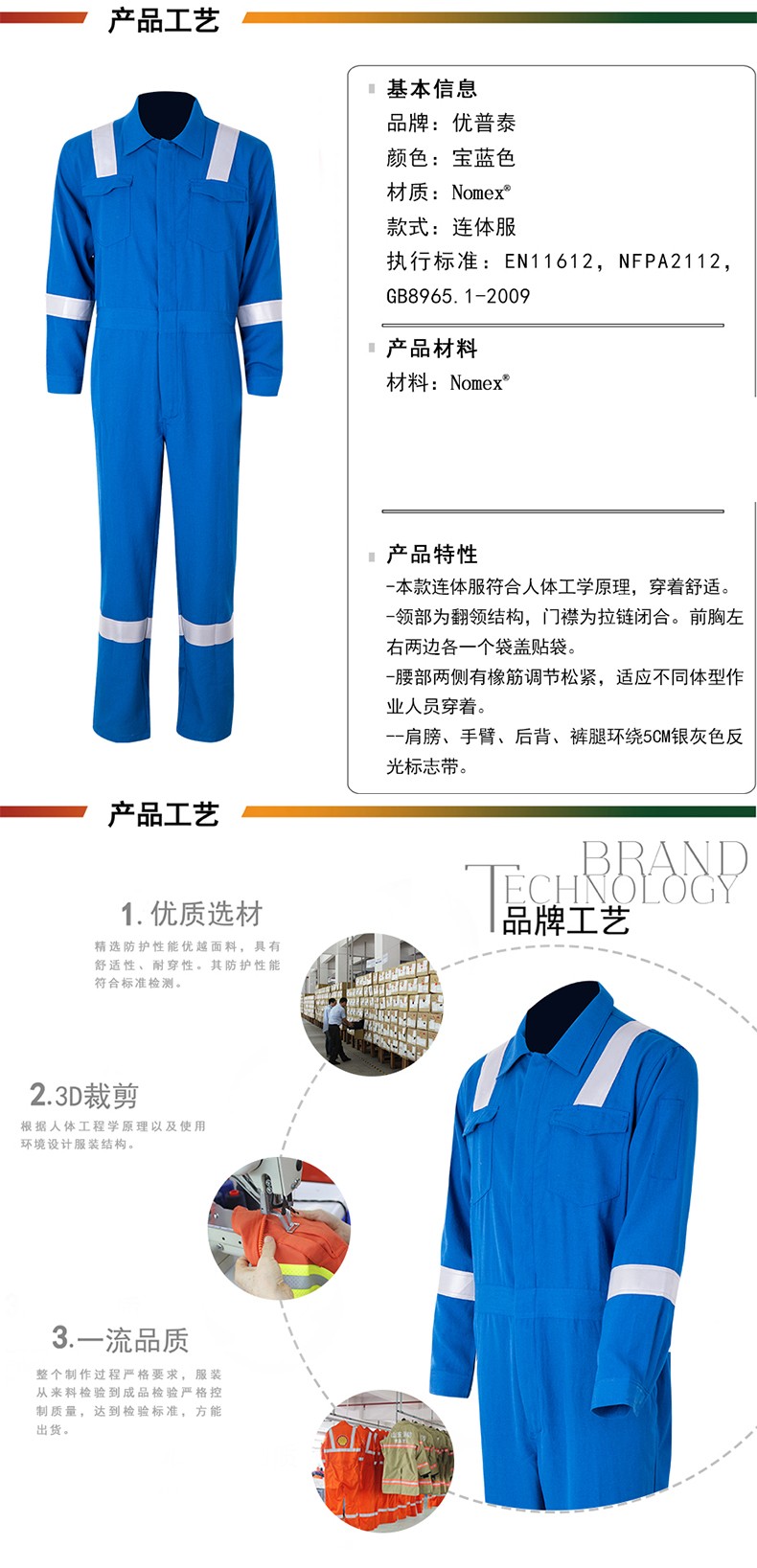 優(yōu)普泰連體式防靜電阻燃工作服01