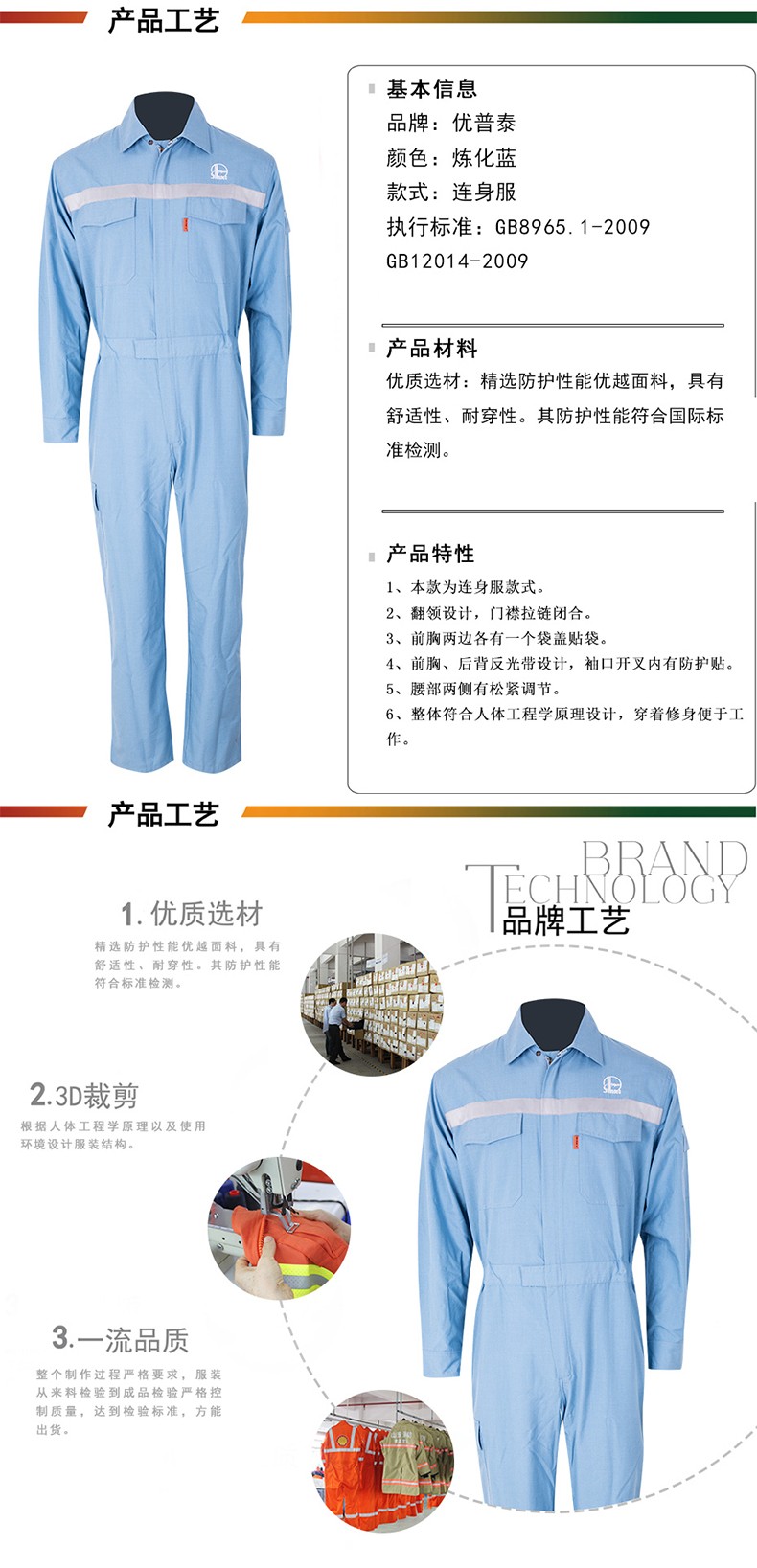 優(yōu)普泰連體式防靜電服01